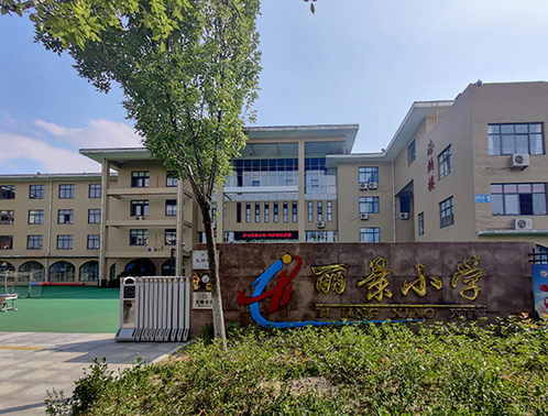 东营市丽景小学